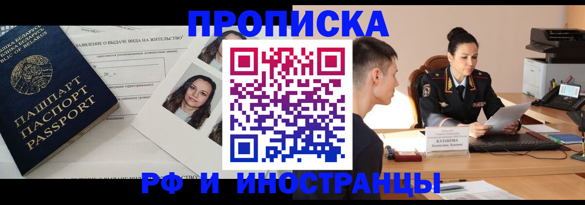 временная прописка в Красноярске