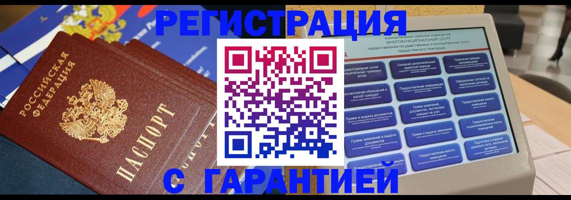 прописка паспорт в Красноярске