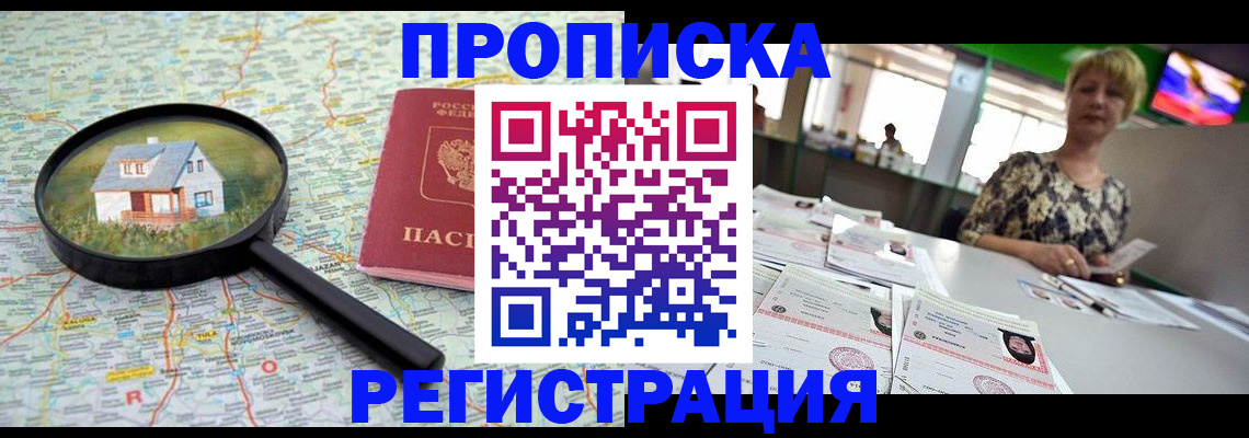 временная регистрация гарантия в Красноярске